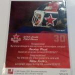 Fasth, Viktor - KHL 16-17 - Image 2