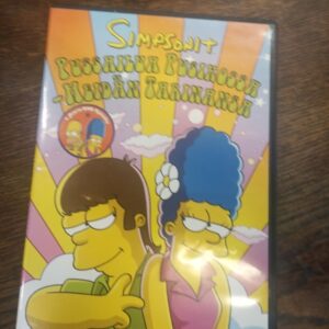 Simpsonit Pussailua Pusikossa -heidän Tarinansa
