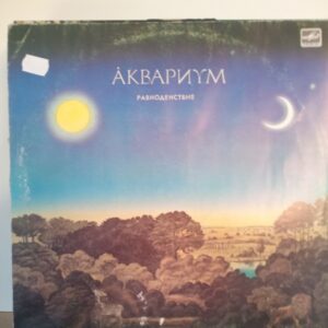 1987 Аквариум Равноденствие (Aquarium Equinox) (k)