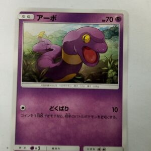 Ekans (sm3+ 037) Shining Legends JP