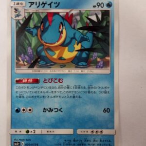 Croconaw (sm3+ 020) Shining Legends JP