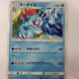 Feraligatr (sm3+ 021) Shining Legends JP