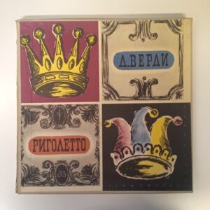 LP Verdi Rigoletto (K)