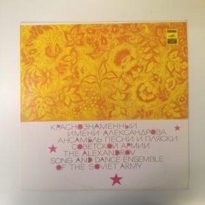 LP The Alexandrov song and dance ensemble of the soviet army (K)