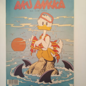 Aku Ankka n:o 23 1990 (K)