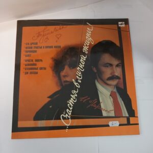LP 1987 Alla Pugacheva - ...happiness In Your Life!