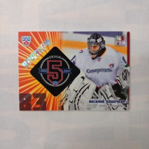 2012-13 KHL Gold Collection Vasily Koshechkin #GS5-021 7/299