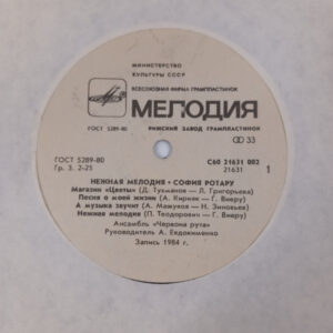 LP Sofia Rotaru - Tender Melody